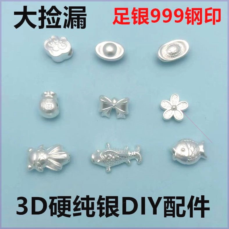 999纯银DIY配件3D硬银莲花锦鲤平安祥云锁足银路路通手工饰品隔珠