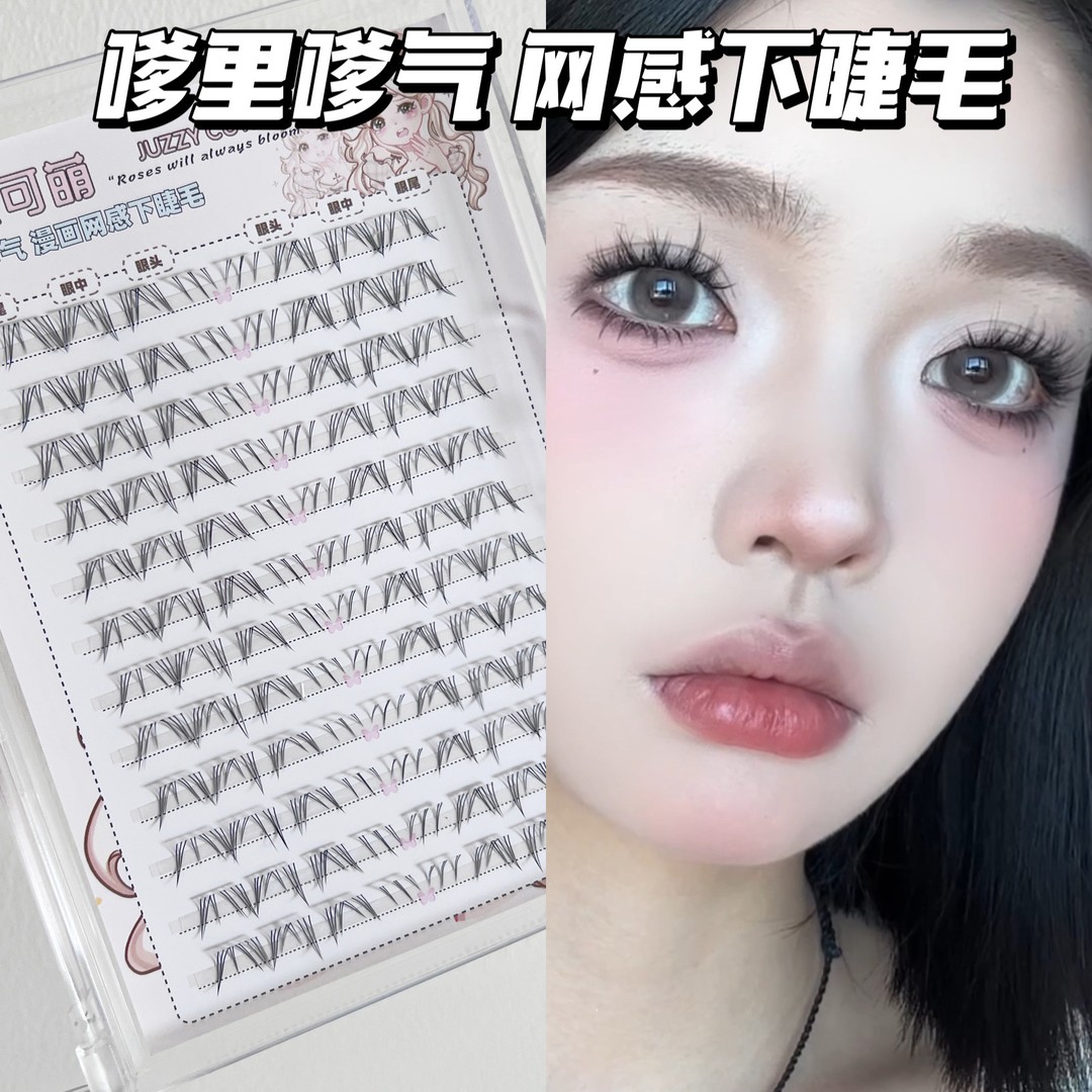 橘稚可萌北极星嗲里嗲气网感漫画下睫毛漫画款睫毛单簇毛流感新手