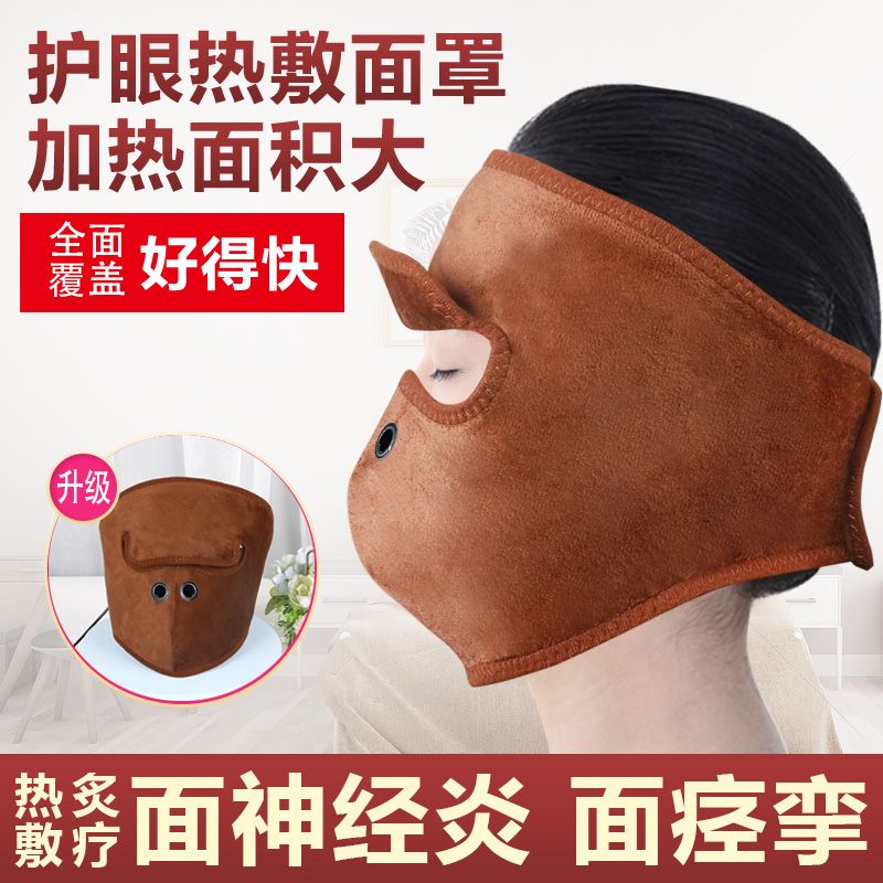 面膜加热器新款面瘫热敷神器电加热艾灸热敷脸罩美容面膜神经后遗