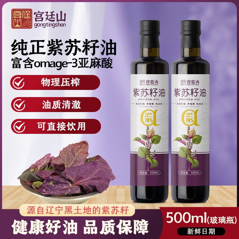 冷榨一级紫苏籽油含Omega - 3高亚麻酸可直饮植物食用油