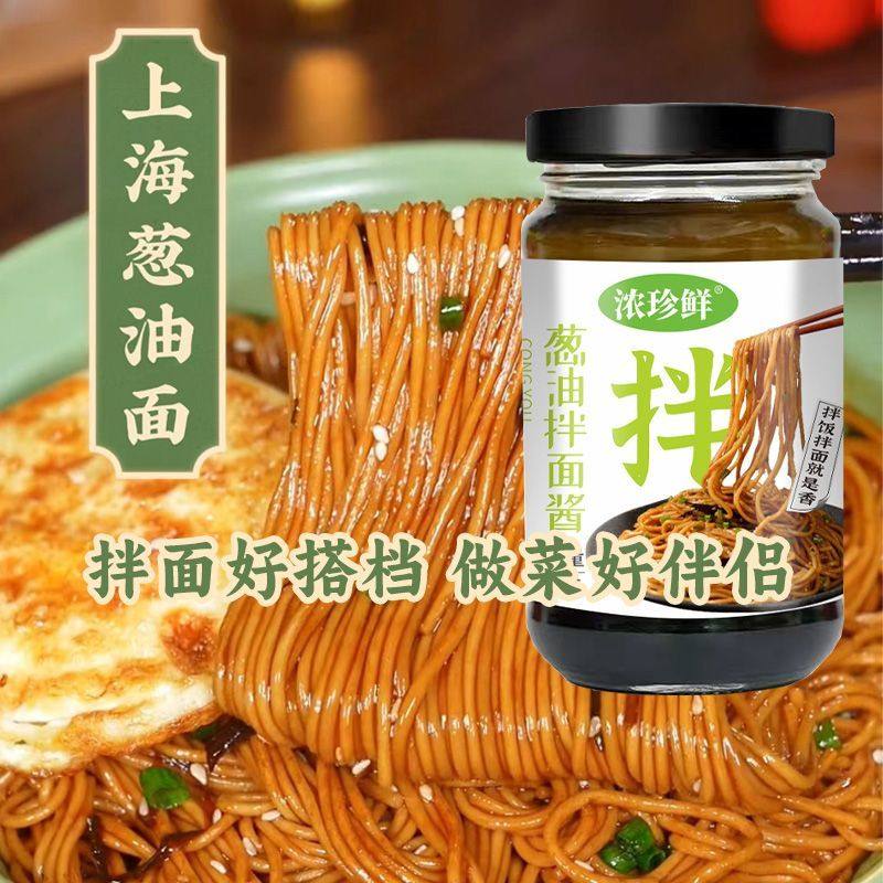 葱油拌面酱面条专用炸酱荞麦葱油汁葱油拌面汁家用拌饭拌菜酱料,粮油调味/速食/干货/烘焙,下饭/拌饭酱/拌饭料,淘宝优惠券,粉丝福利购,淘宝优惠卷