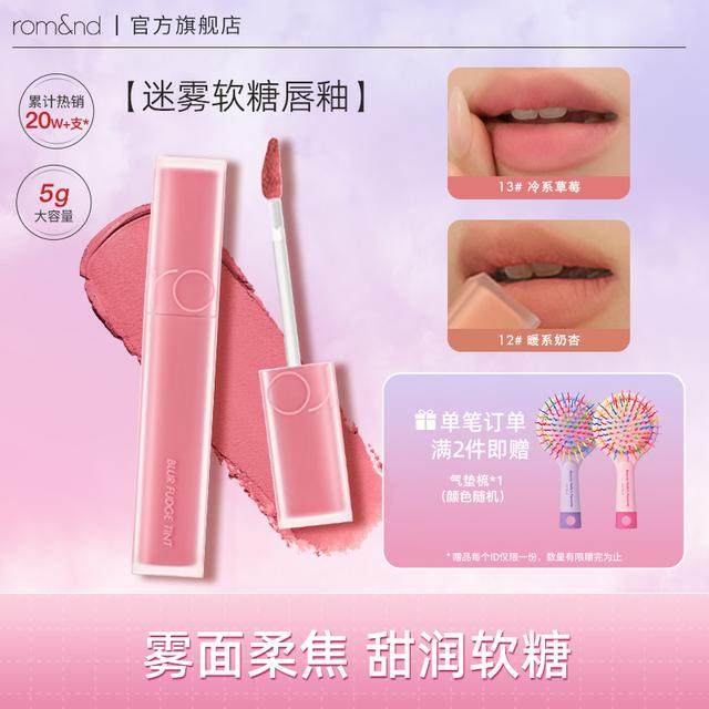 【丝滑柔雾】romand迷雾哑光软糖唇釉口红丝绒雾面唇泥唇彩天然