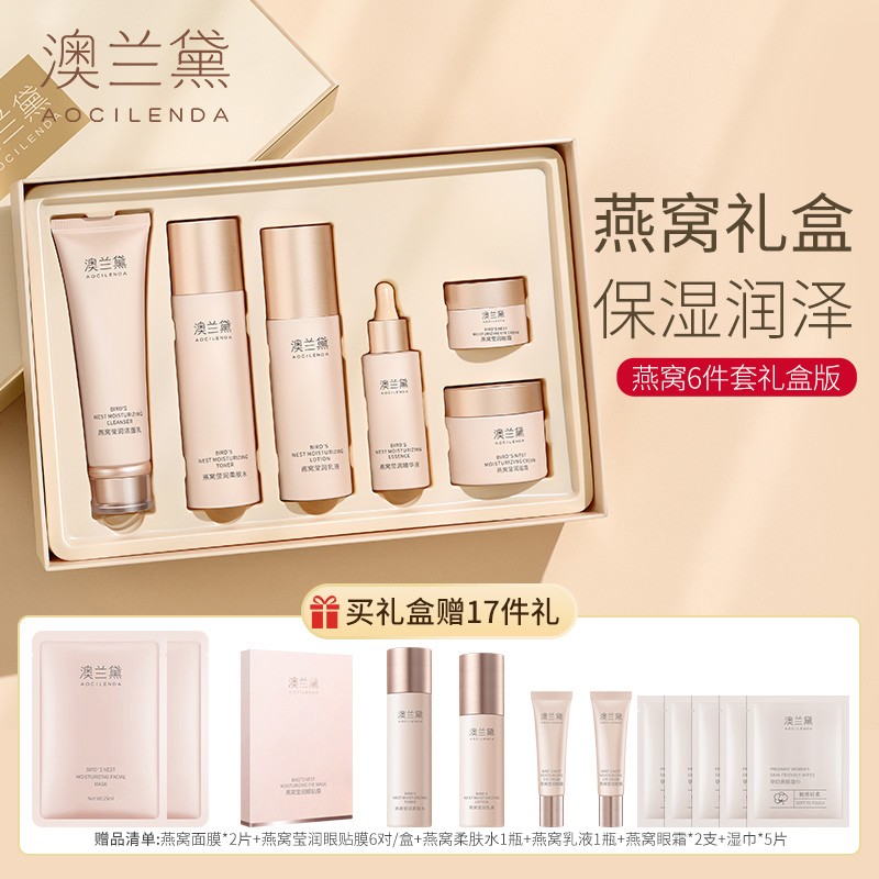 燕窝补水礼盒澳兰黛准孕妇护肤品水乳精华眼霜礼盒夏日清爽保湿