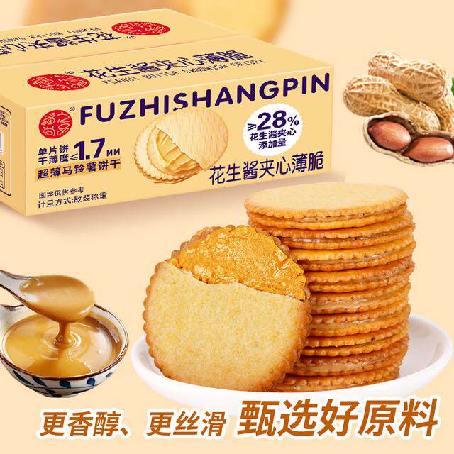 花生酱夹心薄脆饼干榛子巧克力酱夹心薄脆独立包装网红休闲解馋