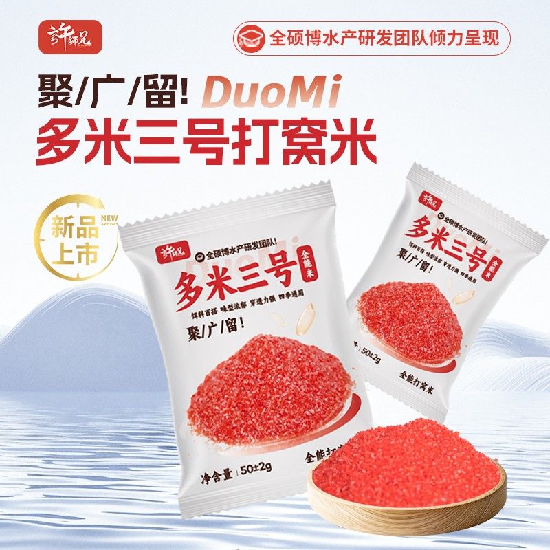 许师兄钓鱼窝料多米三号打窝米亮眼红色玉米碎鲫鲤草编四季通用,宠物/宠物食品及用品,鱼,淘宝优惠券,粉丝福利购,淘宝优惠卷