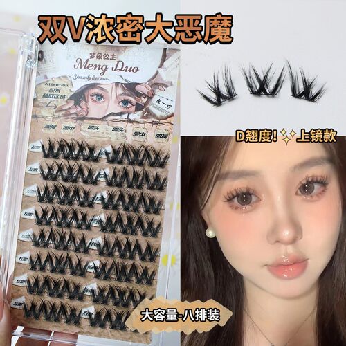 双V浓密假睫毛懒人小花卷眼睫毛女单簇超自然毛流感美妆黑色细梗