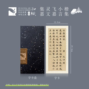 知纸曼殊灵飞经集字小楷嘉文嘉言临摹书法字卡高清临习折叠练字帖