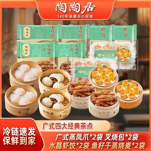 张阿姨专属陶陶居广式早茶点心茶楼凤爪叉烧包虾饺黑松露烧麦半成