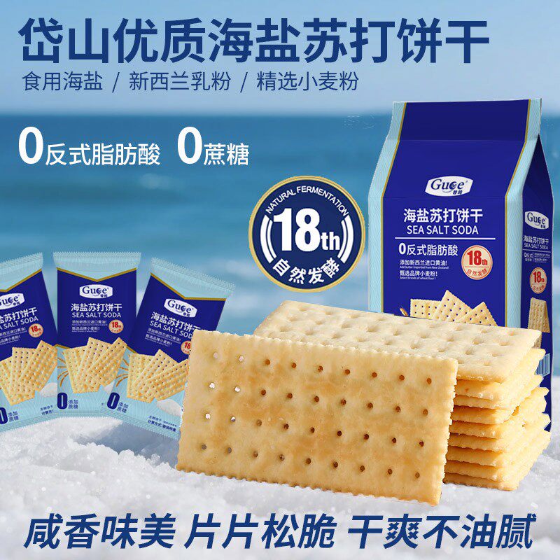 [可3袋]海盐苏打饼干奶盐味咸味梳打碱性饼干曲奇早餐零食品