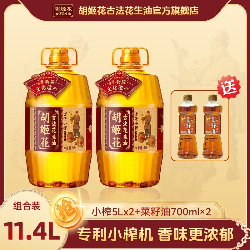 贾冰同款胡姬花古法小榨花生油5L*2+小榨400ml*2家庭食用油zb,粮油调味/速食/干货/烘焙,酱类调料,淘宝优惠券,粉丝福利购,淘宝优惠卷