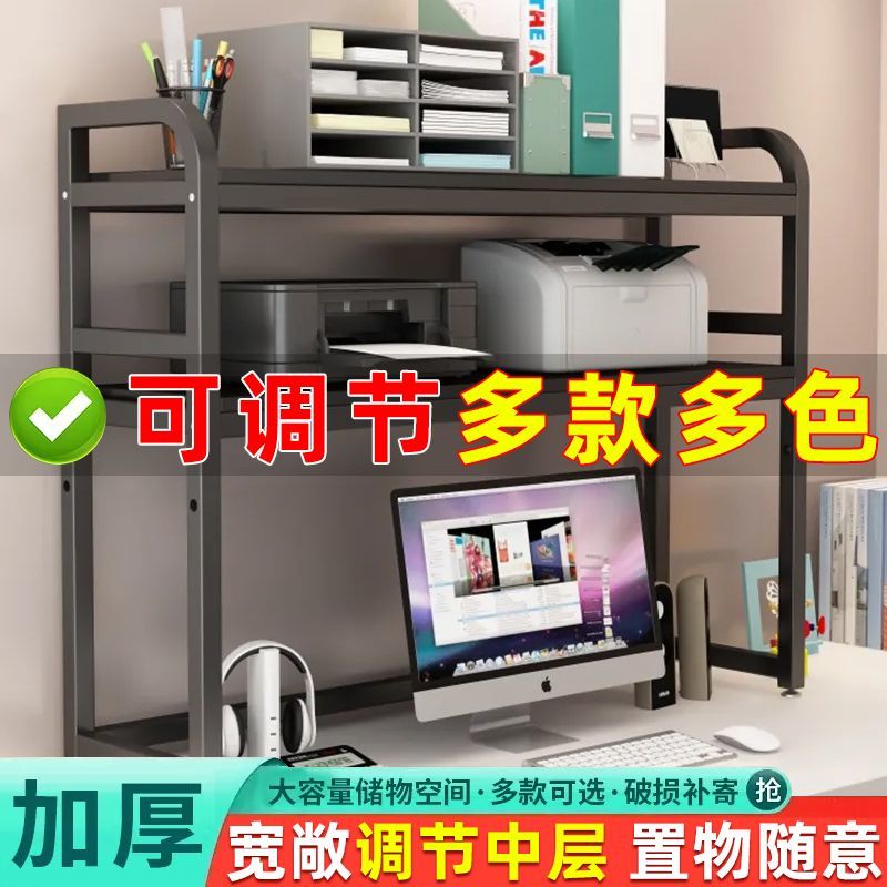 打印机置物架桌面架子桌上增高电脑桌收纳简易台式办公桌加宽支架