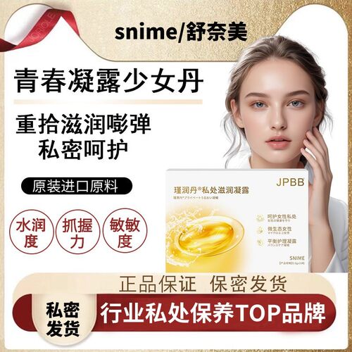 Snime少女丹凝露抑菌清洁温和女性私密护理
