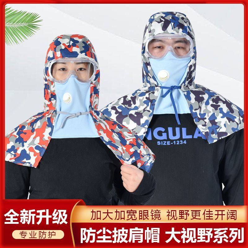 打农药用的防护面罩新款防尘防风披肩帽男女工作头套大扫除喷农药
