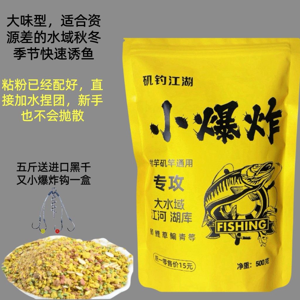 小爆炸饵料冬季大味型秘制底窝野钓江河湖库一包搞定诱鱼快留鱼久,户外/登山/野营/旅行用品,台钓饵,淘宝优惠券,粉丝福利购,淘宝优惠卷