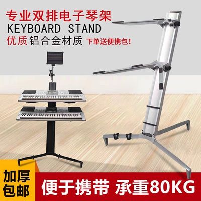 双层键盘飞机架midi键盘架合成器支架电子琴88键电钢琴架通用合金