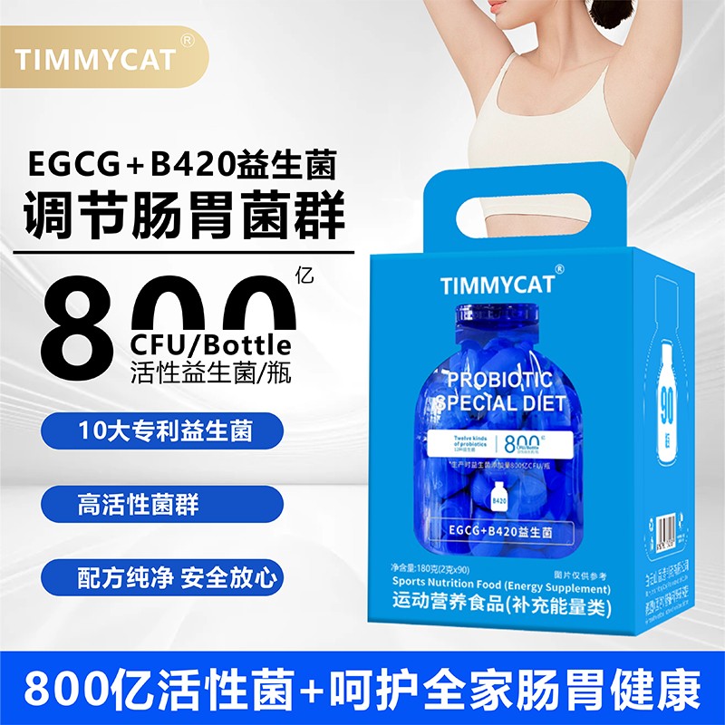 B420 PRO大蓝桶益生菌EGCG+B420到手一桶180g（2克/瓶×90）