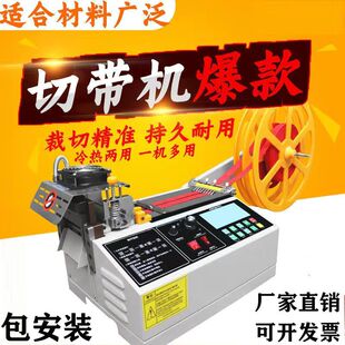 织带全自动冷热切带机魔术松紧带电脑断带机拉链剪带机丝带热切机