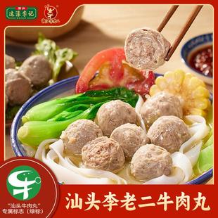 12个 达濠李老二 每包约10 包 汕头牛肉丸牛筋丸组合200g