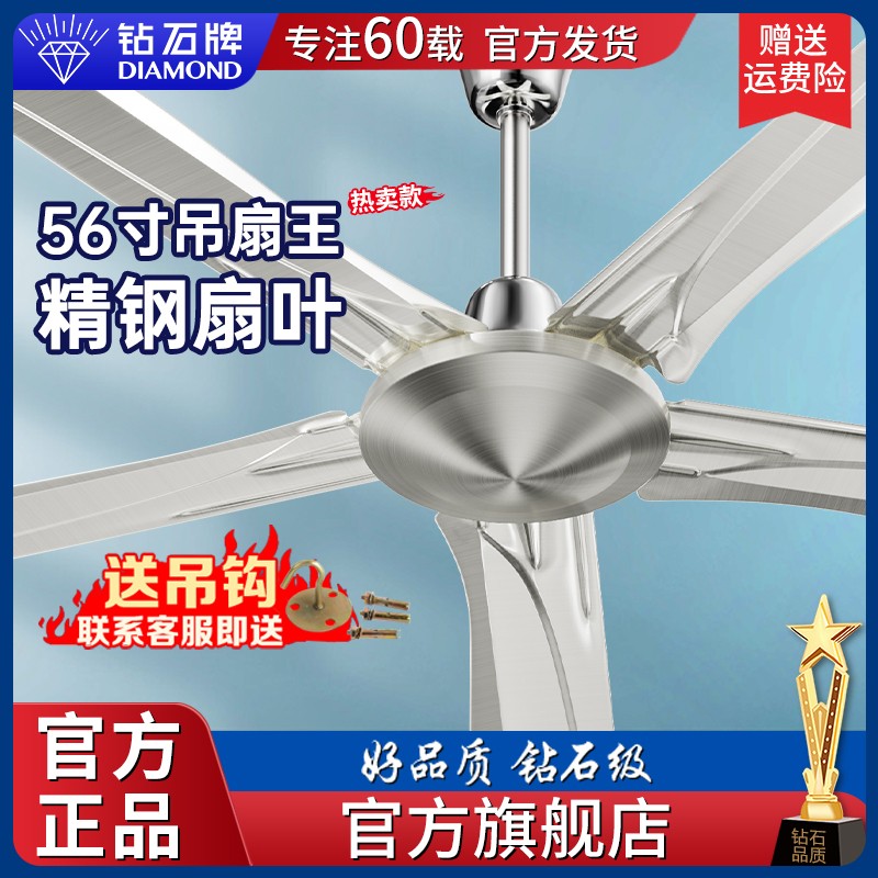 钻石牌吊扇家用客厅1400mm餐厅宿舍工业56寸铁叶大风力静音电风扇