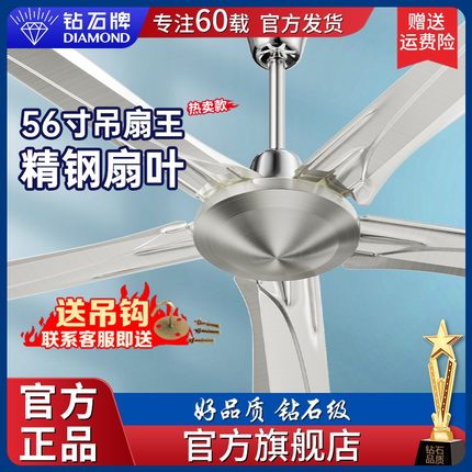 钻石牌吊扇家用客厅1400mm餐厅宿舍工业56寸铁叶大风力静音电风扇