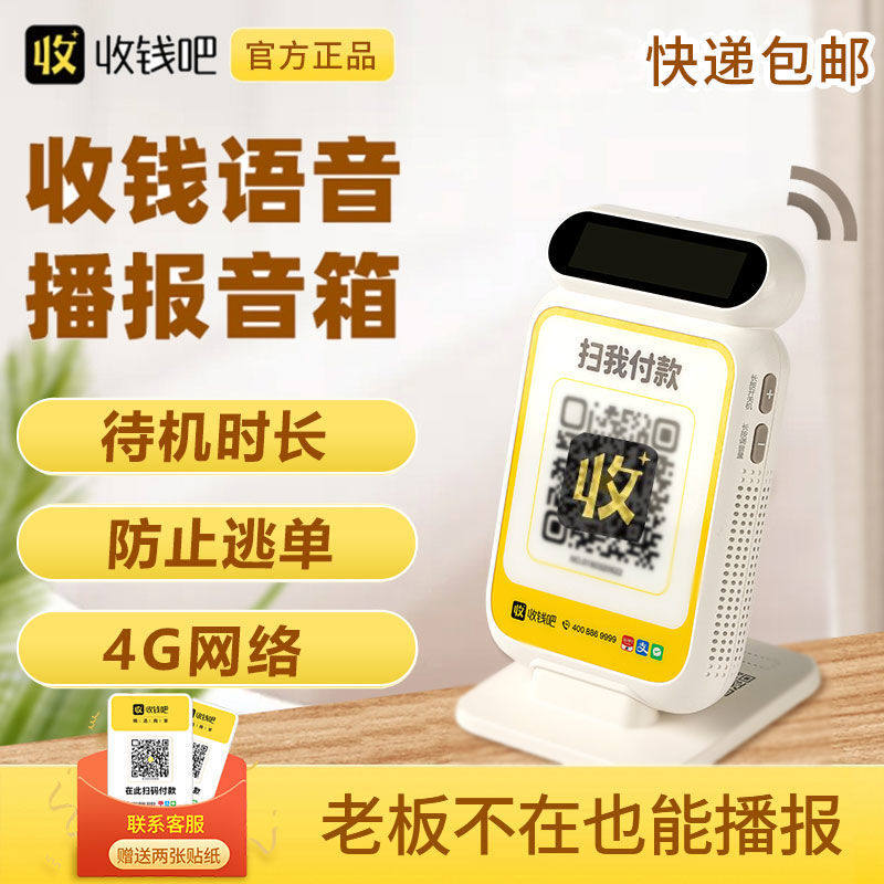 无需蓝牙收款播报器收钱吧4g音箱微信大音响支付宝付智能商用语音