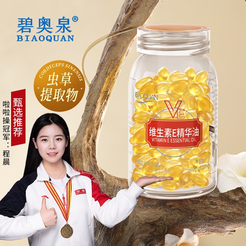碧奥泉维生素e胶囊维生素e精华油补水保湿抗皱精油维e胶囊100粒