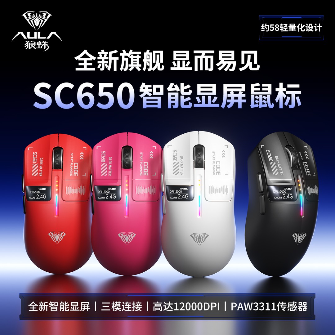 狼蛛SC650无线鼠标蓝牙有线三模充电轻量化游戏鼠标台式笔记本