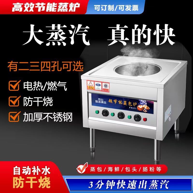 早餐店商用蒸包炉电蒸炉燃气蒸包子机燃气小笼包馒头蒸汽炉肠粉炉 早餐店商用蒸包炉电蒸炉燃气蒸包子机燃气小笼包馒头蒸汽炉肠粉炉