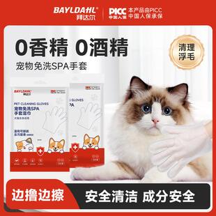 拜达尔宠物免洗手套猫咪狗狗专用洗澡干洗神器清洁用品除臭湿纸巾