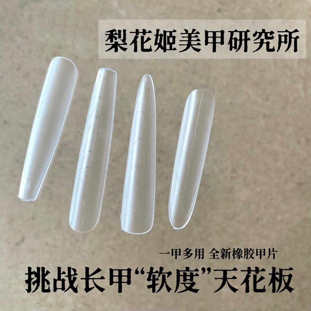 梨花姬 【升级】三折叠甲片刻度线多用磨砂超薄无痕服帖穿戴甲片