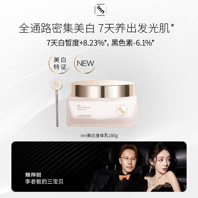 【杨子专属】inn大粉砖身体乳抗糖抗氧去黄提亮377VC烟酰胺亮泽