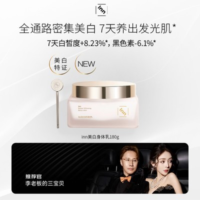 【杨子专属】inn大粉砖身体乳抗糖抗氧去黄提亮377VC烟酰胺亮泽