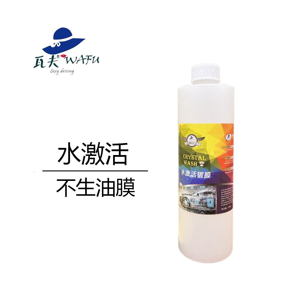 瓦夫水激活镀晶镀膜剂 不产生油膜 疏水和亮度与镀晶相同,汽车零部件/养护/美容/维保,车漆镀膜,淘宝优惠券,粉丝福利购,淘宝优惠卷