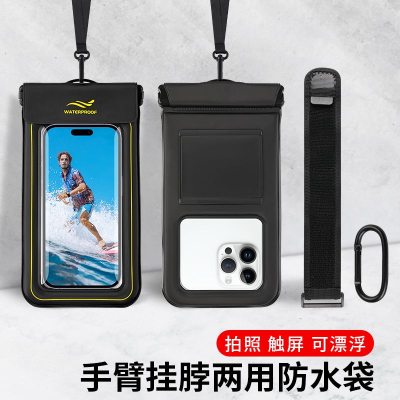 手机防水袋可触屏游泳手臂漂浮拍照7英寸通用包手腕包潜水包机臂