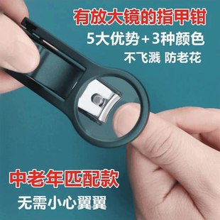 家用修 关爱中老年 2.5倍放大镜剪指甲钳 老人专用指甲剪便携式