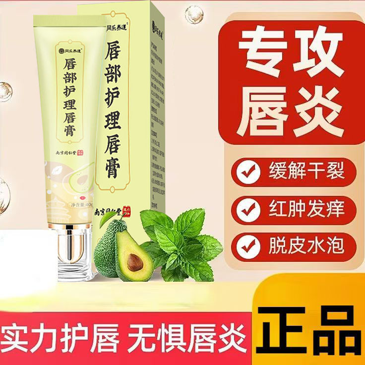 南京同仁堂嘴唇防干 干裂脱皮润唇膏滋润保湿口起皮女专用修护理