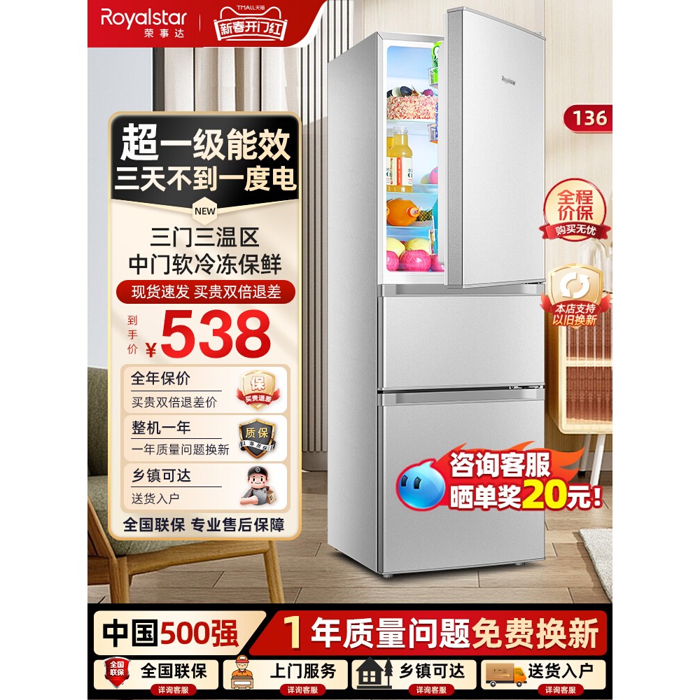 【一级能效】荣事达136/215L三门冰箱家用小型租房宿舍节能电冰箱