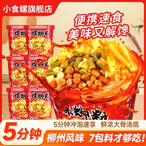 到手六桶小食螺冲泡螺蛳粉220g*6桶装浓汤5分钟酸爽美味速食