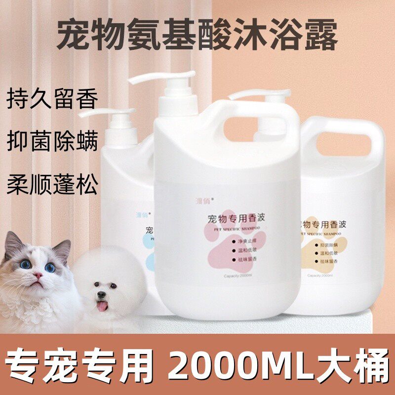 狗狗沐浴露持久留香抑菌除臭金毛泰迪比熊猫咪专用宠物香波浴液