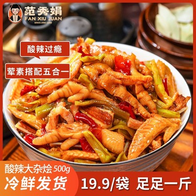 酸辣椒麻大杂烩500g袋装开袋即食麻辣去骨鸡爪贡菜三角骨夜宵零食