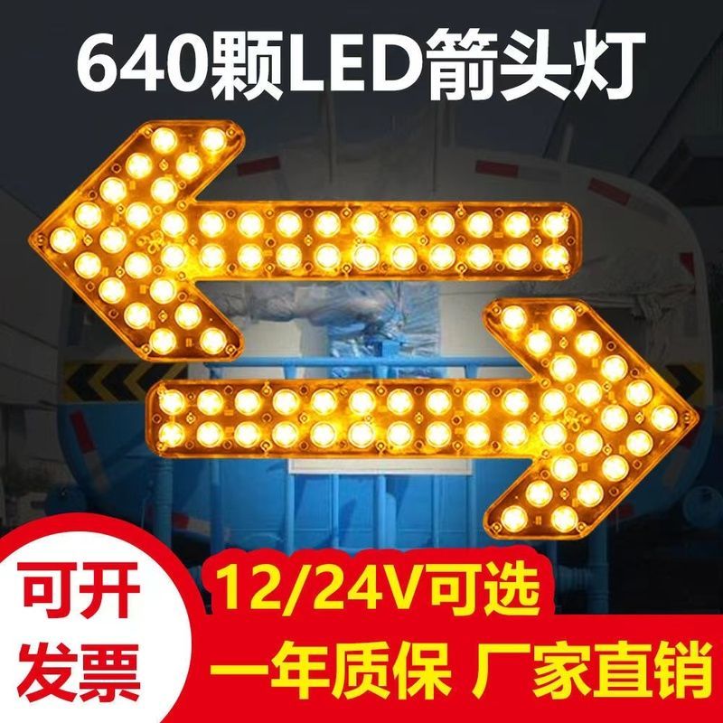 洒水车箭头灯环卫垃圾车方向灯施工灯LED车载导向灯工程双闪警示