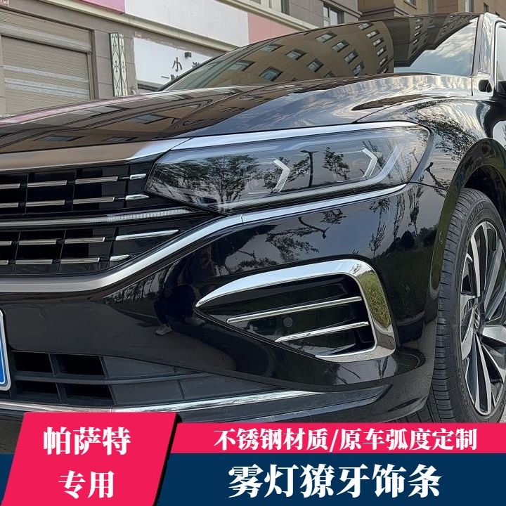 22-24款帕萨特雾灯框中网前脸改装饰条经典版鱼腮雾灯星空版,汽车零部件/养护/美容/维保,中网,淘宝优惠券,粉丝福利购,淘宝优惠卷
