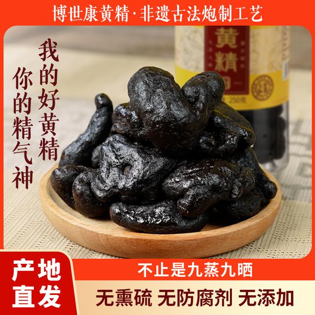 黄精九蒸九晒九制养生滋补药材非遗工艺即食黄精果泡水煲汤QP
