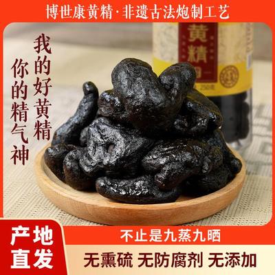 黄精九蒸九晒九制 养生滋补药材非遗工艺即食黄精果泡水煲汤QP 几