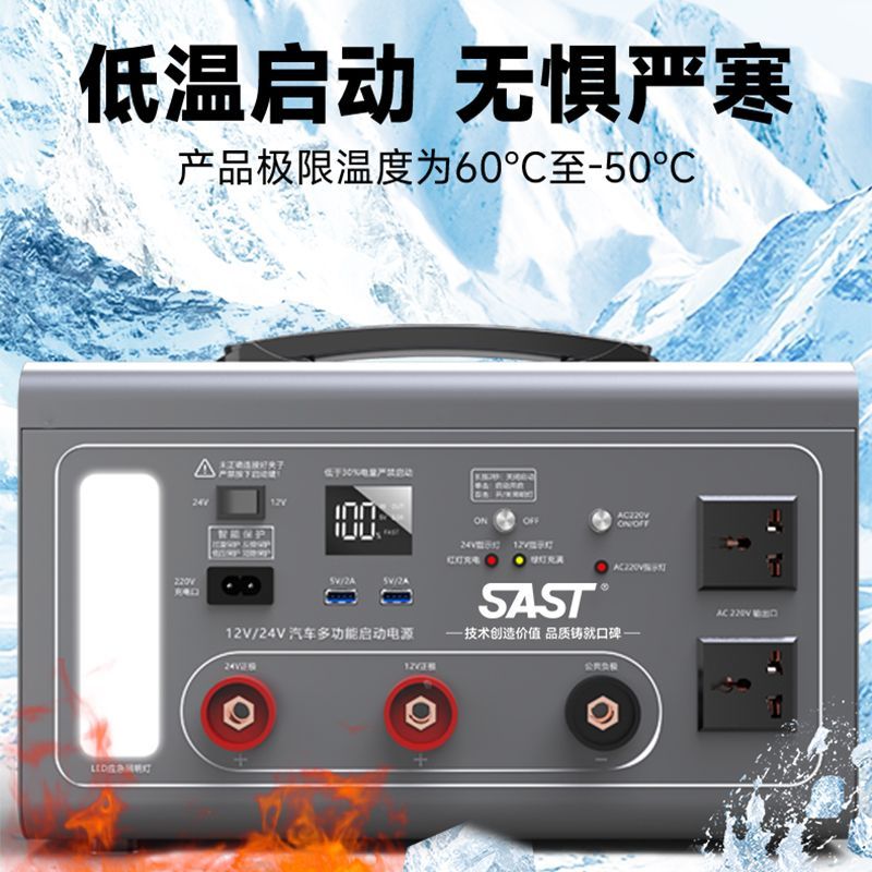 SAST24V12V汽车应急强启电源户外货车打火车载大容量救援瞬