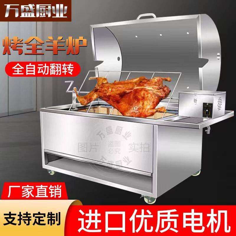 烤全羊炉子无烟商用木炭烤羊腿烤羊排烤鸡烤兔炉燃气电全自动翻转