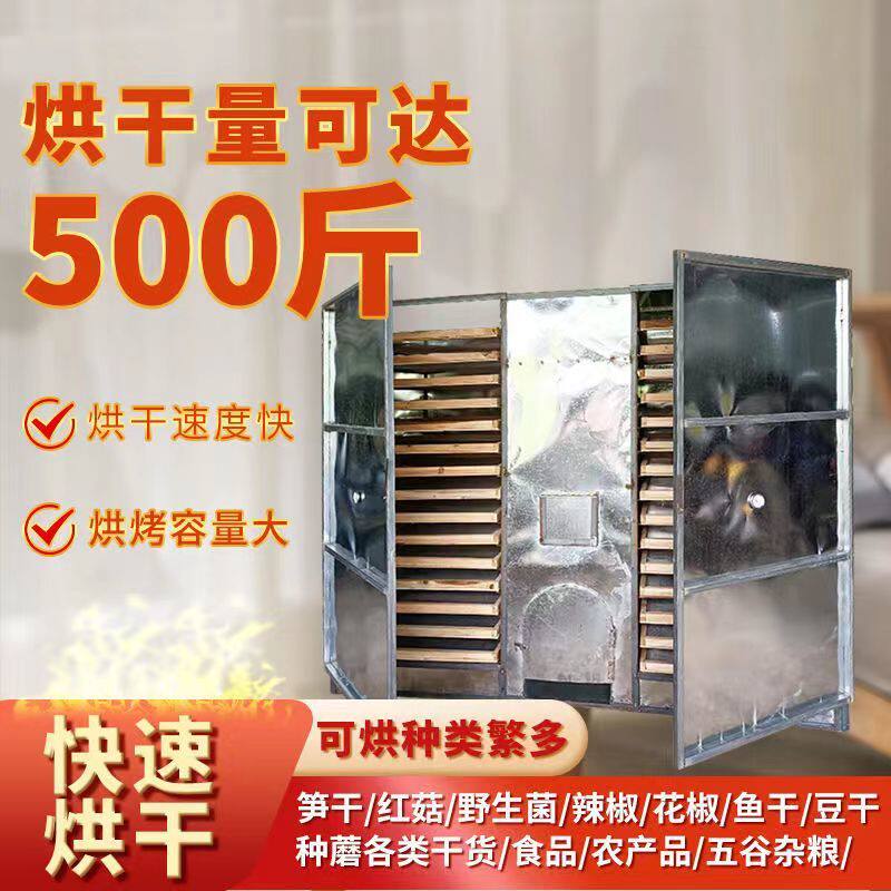 大型柴火烘干机药材辣椒龙眼红薯粉干烤箱菌菇鱼干茶叶食品风干机