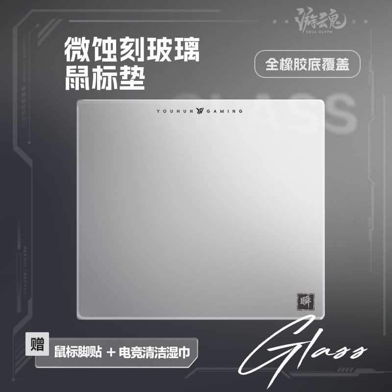 游魂瞬微蚀刻玻璃鼠标垫职业选手钢化电竞垫FPS游戏三角洲专用垫