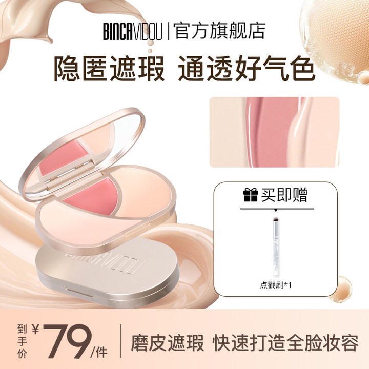全新升级卞卡新手提亮三色遮瑕膏遮斑遮痘黑眼圈泪沟法令纹DB