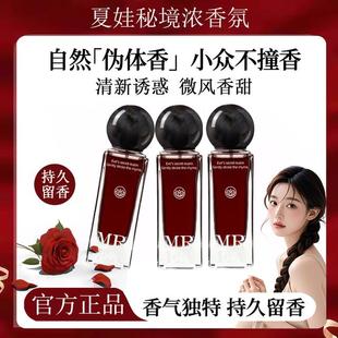 官方正品 夏娃香水女士小众高级感持久留香氛木质调淡香礼物推